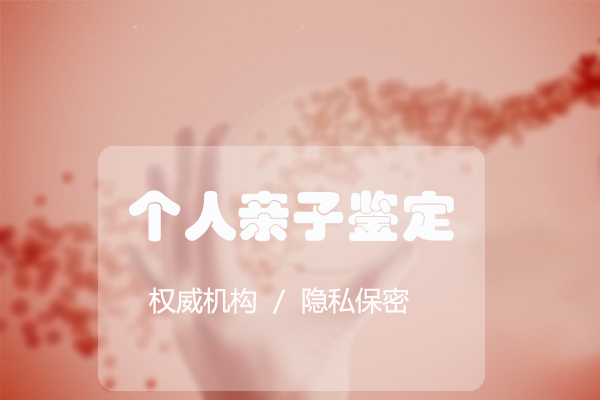 河北DNA鉴定多少钱的费用,河北权威亲子鉴定中心