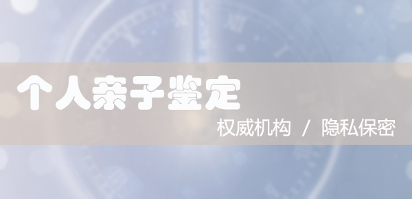 河北隐私亲子鉴定哪里可以做,河北隐私亲子鉴定条件和材料