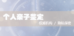 河北隐私亲子鉴定哪里可以做,河北隐私亲子鉴定条件和材料 河北隐私亲子鉴定哪里可以做,河北隐私亲子鉴定条件和材料