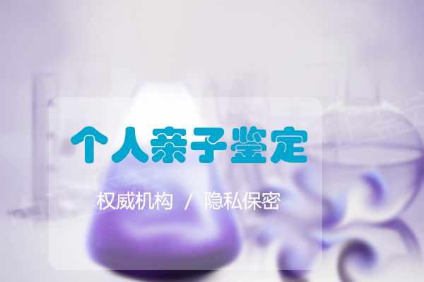 河北私密亲子鉴定需要怎么做,河北匿名亲子鉴定中心电话地址查询 河北私密亲子鉴定需要怎么做,河北匿名亲子鉴定中心电话地址查询