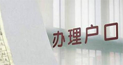 河北落户口亲子鉴定哪里能做 河北落户口亲子鉴定哪里能做