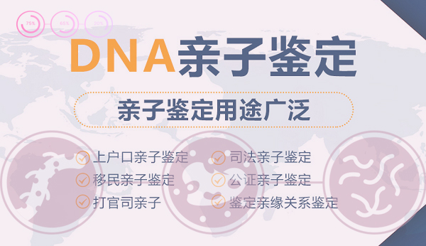河北省迁户亲子鉴定收费多少钱,河北省落户口亲子鉴定采集什么样本