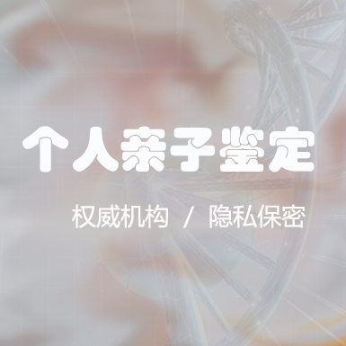 河北省亲子鉴定多少钱,河北省亲子鉴定流程是什么