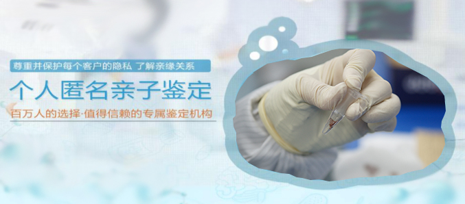 河北匿名亲子鉴定机构的流程,河北隐私亲子鉴定准确吗