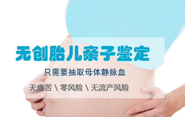 河北怎么检测胎儿的亲生父亲是谁,河北孕期亲子鉴定收费标准