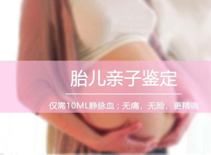 河北省父亲和肚中胎儿要如何办理亲子鉴定,河北省孕期亲子鉴定准确率高吗 河北省父亲和肚中胎儿要如何办理亲子鉴定,河北省孕期亲子鉴定准确率高吗