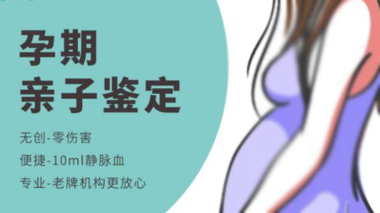 河北产前亲子鉴定收费标准,河北孕期亲子鉴定要如何办理
