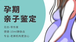河北产前亲子鉴定收费标准，河北孕期亲子鉴定要如何办理