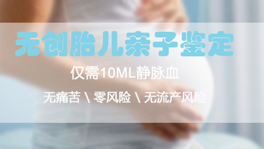 河北怎么检测胎儿的亲生父亲是谁,河北孕期亲子鉴定收费标准