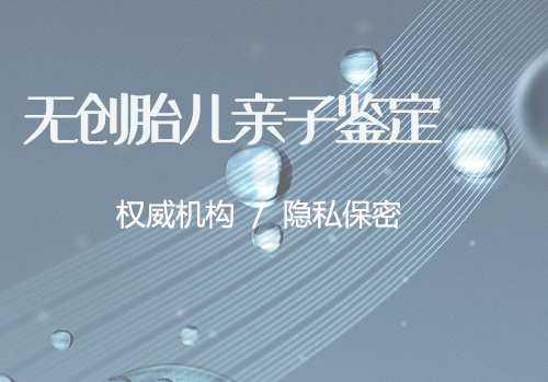 河北省上户口亲子鉴定到哪里做,